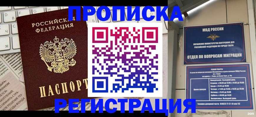 прописка ребенка в Вилючинске