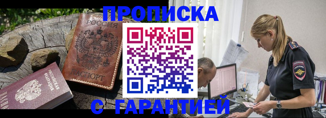 прописка регистрация в Вилючинске